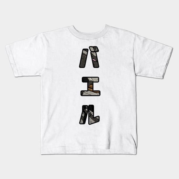 Gundam Bael Kanji Kids T-Shirt by Dishaw studio